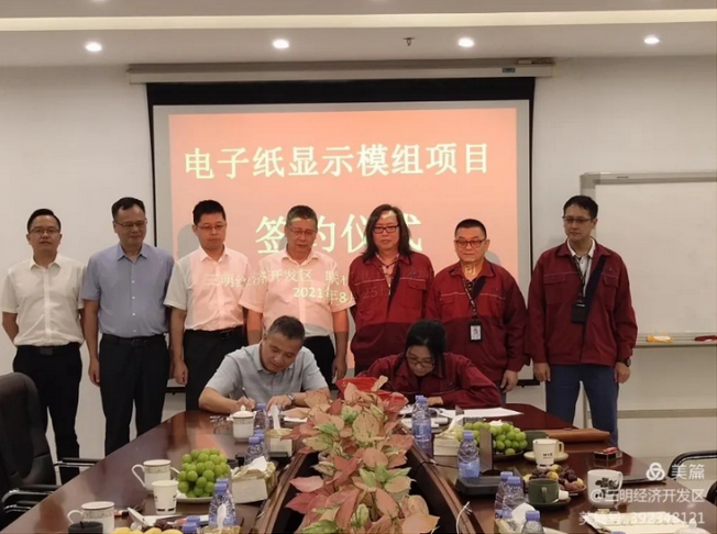 总投资50亿元 联积电子电子纸显示模组项目签约福建三明