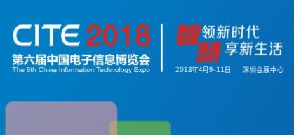 2018中国（国际）平板显示产业大会