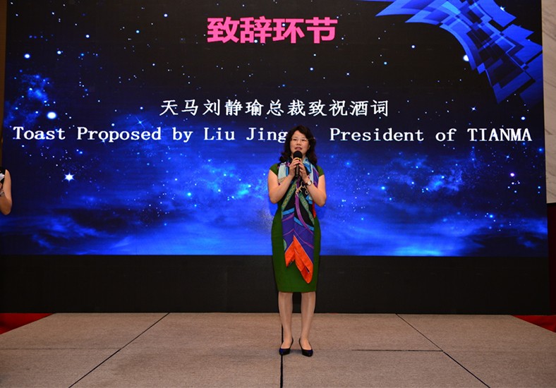 天马微电子集团总裁刘静瑜发表讲话并致祝酒词